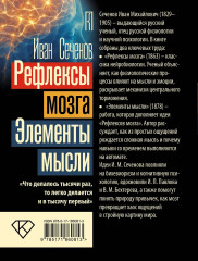 Рефлексы мозга. Элементы мысли - Фото 1
