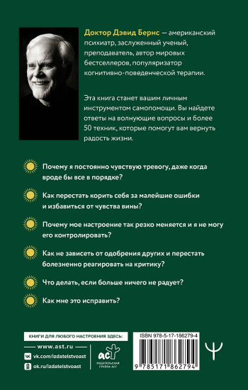 Терапия тревоги, настроения, депрессии