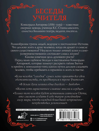 Беседы Учителя