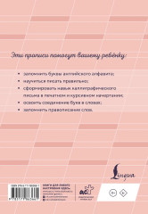Прописи по английскому языку. 2 класс - Фото 1