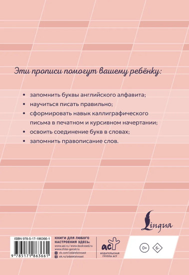 Прописи по английскому языку. 2 класс