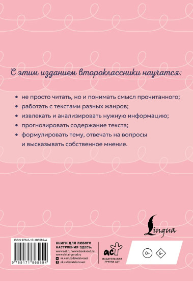 Смысловое чтение. Тетрадь-тренажёр. 2 класс