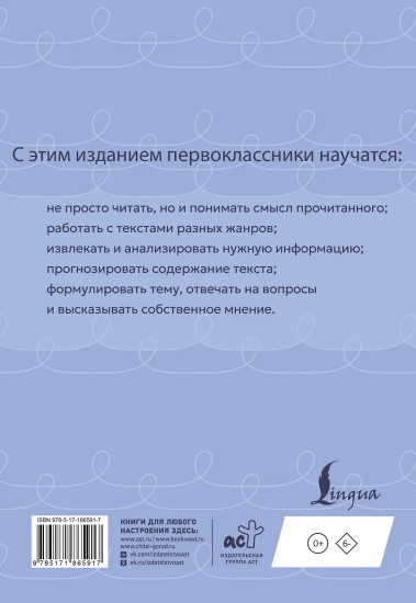 Смысловое чтение. Тетрадь-тренажёр. 1 класс