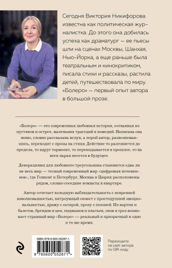 Болеро