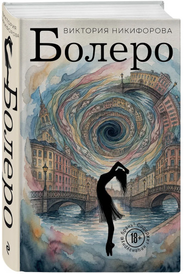 Болеро