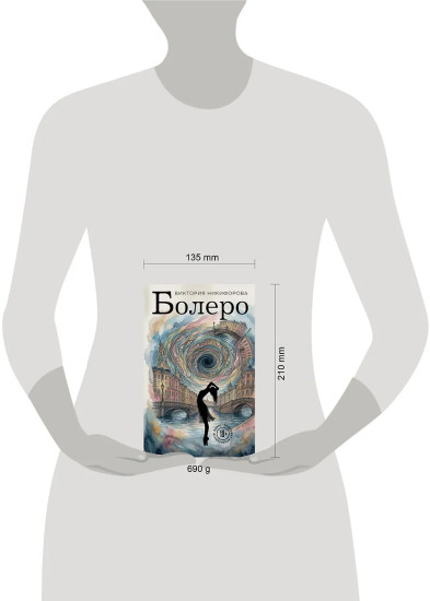 Болеро