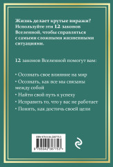 12 законов Вселенной - Фото 1