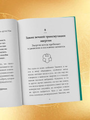 12 законов Вселенной - Фото 8