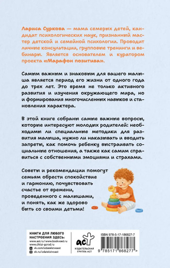 Как здорово с ребёнком от 1 до 3 лет