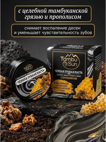 Чёрная зубная паста с прополисом для укрепления эмали 50 мл