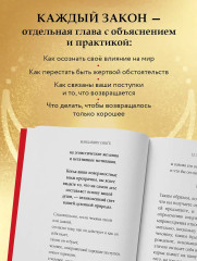 12 Законов кармы - Фото 4