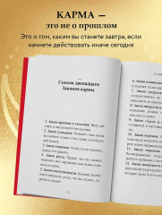 12 Законов кармы - Фото 5