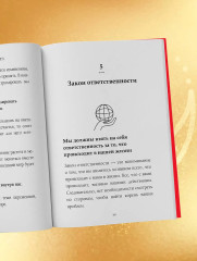 12 Законов кармы - Фото 8