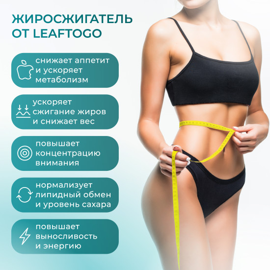 Жиросжигатель FAT BURNER