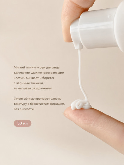 Мягкий пилинг-крем для лица «LHA Peel & Fill Pore»