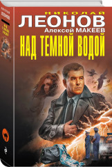 Над темной водой - Фото 2