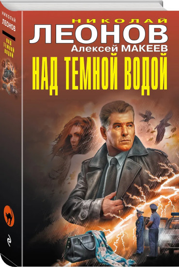 Над темной водой