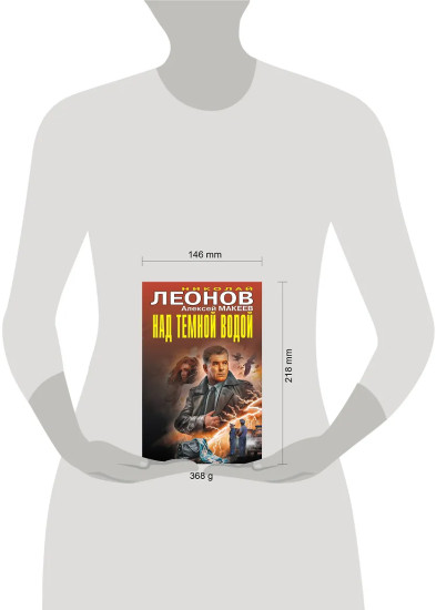 Над темной водой