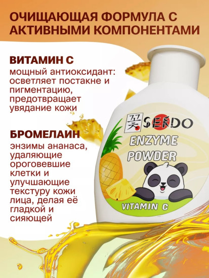 Энзимная пудра для умывания с бромелаином и витамином 75 гр