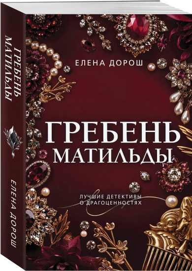 Гребень Матильды