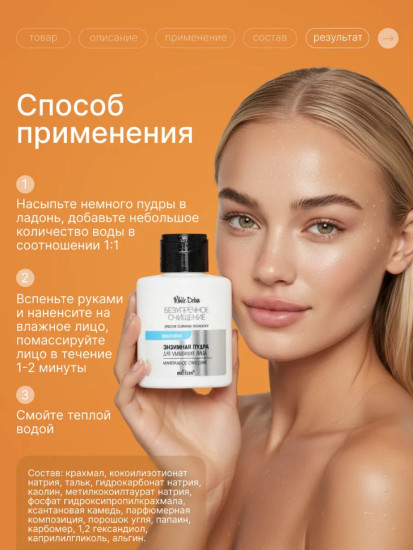 Энзимная пудра для умывания лица «Минеральное очищение» 53 гр