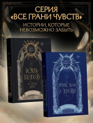 Искра богов. Не люби меня - Фото 7