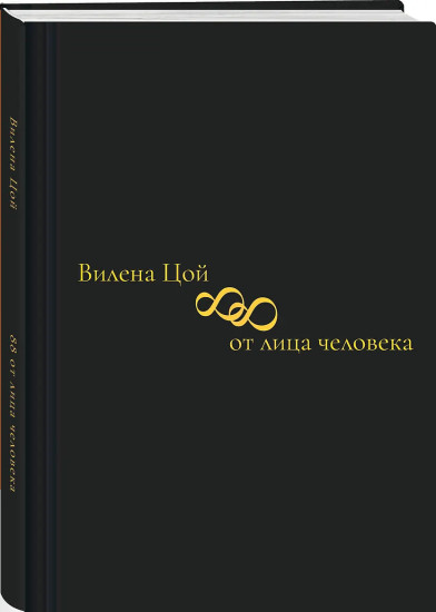 88 от лица человека
