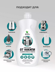 Очиститель от накипи и известкового налета - Фото 2
