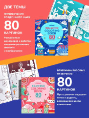 Раскраска для девочек 80 картинок - Фото 6