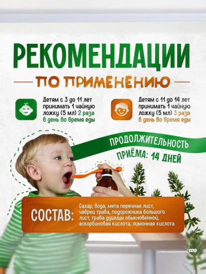 Бронхосип детский сироп на травах,от кашля, при простуде и ОРВИ, 100 мл