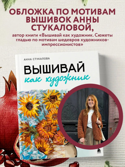 Блокнот «В стиле Матисса»