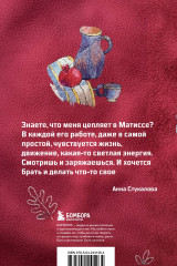 Блокнот «В стиле Матисса» - Фото 5