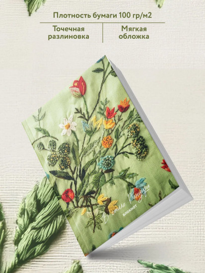 Блокнот «В стиле Ренуара»
