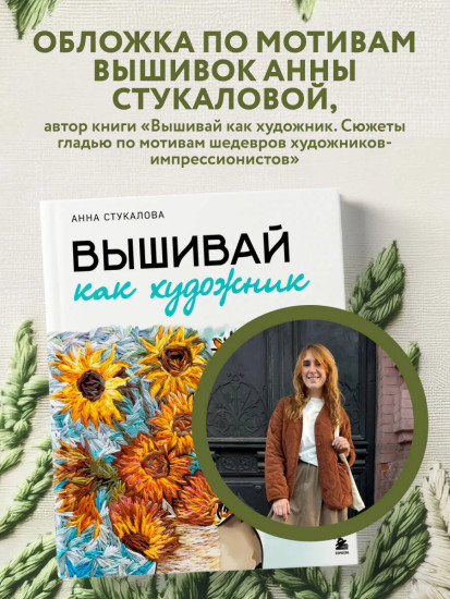 Блокнот «В стиле Ренуара»