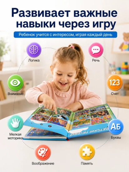Развивающая говорящая книжка-игрушка Мир вокруг тебя