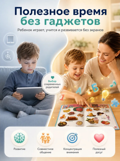 Развивающая говорящая книжка-игрушка Мир вокруг тебя