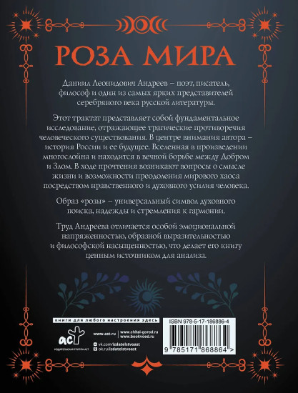 Роза мира