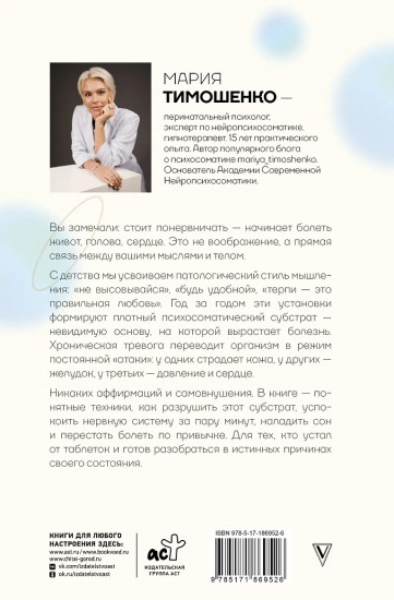 Нейропсихосоматика. Почему мы болеем? Как патологическое мышление разрушает наше здоровье