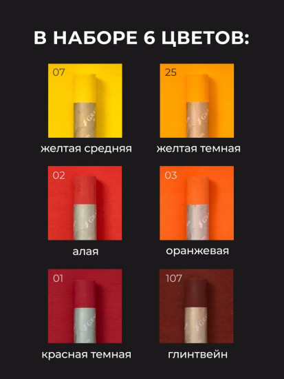 Набор пастели масляной профессиональной, желтые и красные тона