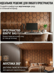 Акустические панели «Пчелиные соты» - Фото 6
