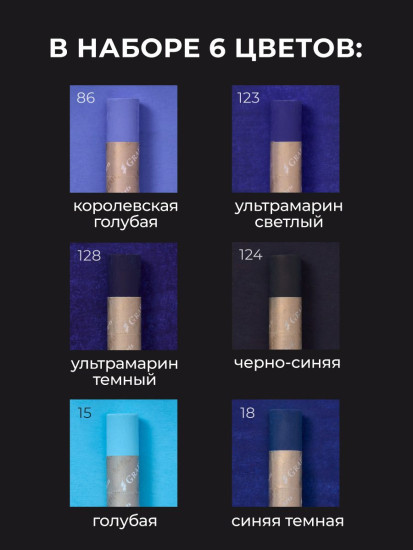 Набор пастели масляной профессиональной, синие тона №2
