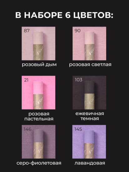 Набор пастели масляной профессиональной, розовые и фиолетовые тона №2