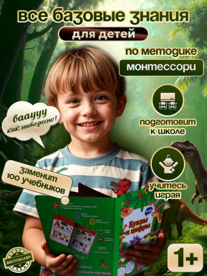 Развивающая говорящая книжка-игрушка «Буквы и цифры»
