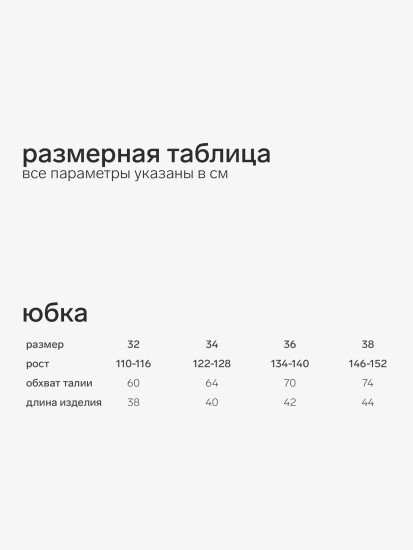 Юбка-баллон для девочек