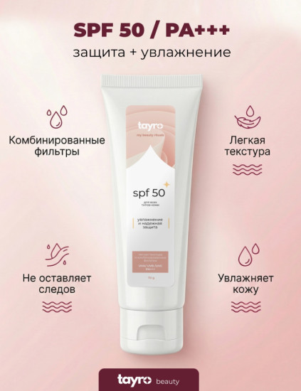 Солнцезащитный крем для лица SPF 50+ для лица, для зоны декольте