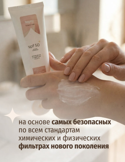 Солнцезащитный крем для лица SPF 50+ для лица, для зоны декольте