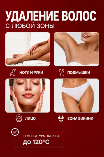 Воскоплав профессиональный для депиляции