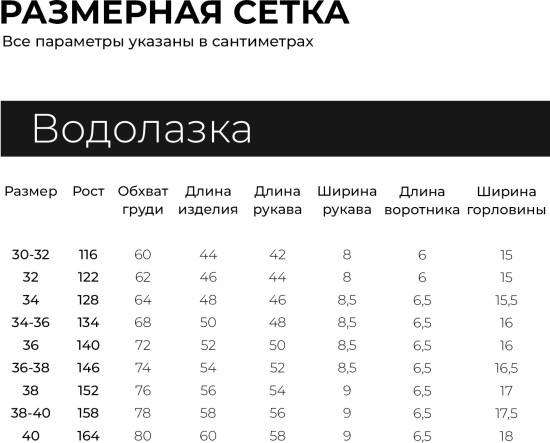 Водолазка детская