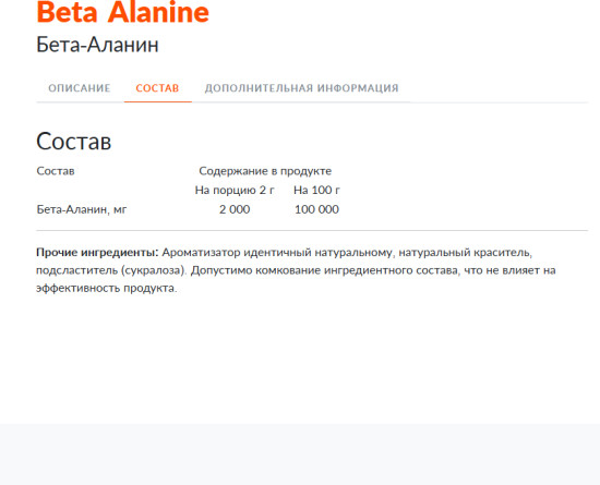 Бета-Аланин Beta Alanine 150гр Натуральный повышает физическую работоспособность способствует восстановлению после физических нагрузок улучшает качество сна