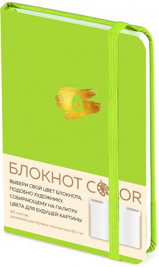 Блокнот «Color»
